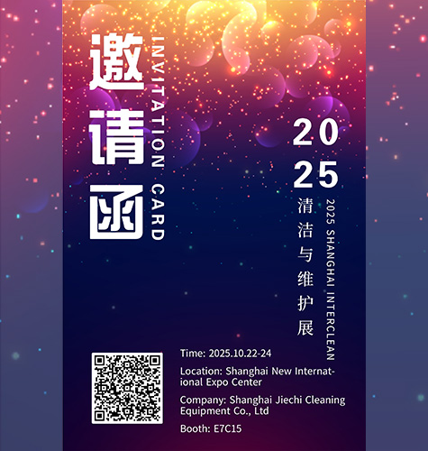 Bạn được mời tham dự Triển lãm Vệ sinh và Bảo trì Quốc tế Thượng Hải 2025